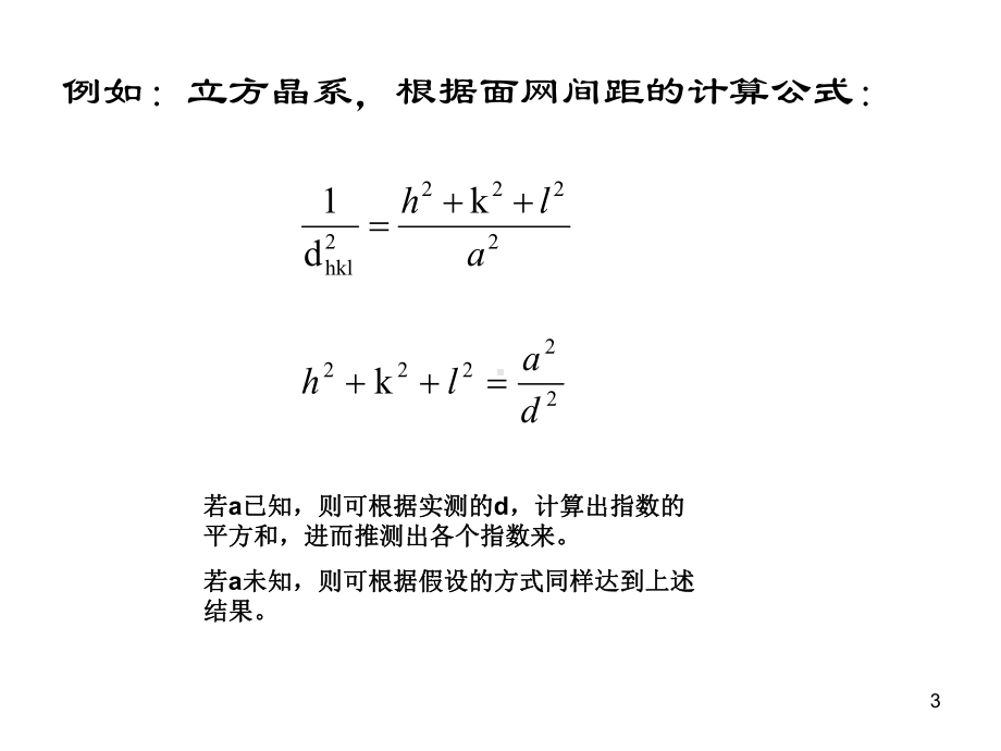 材料研究法方法课件：11 多晶X射线衍射定量分析及应用（第一章）.ppt_第3页