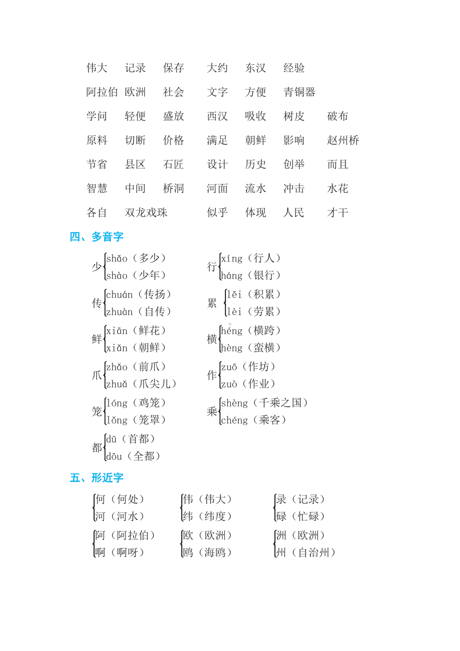 新部编版三年级下册语文第三单元知识小结.doc_第2页