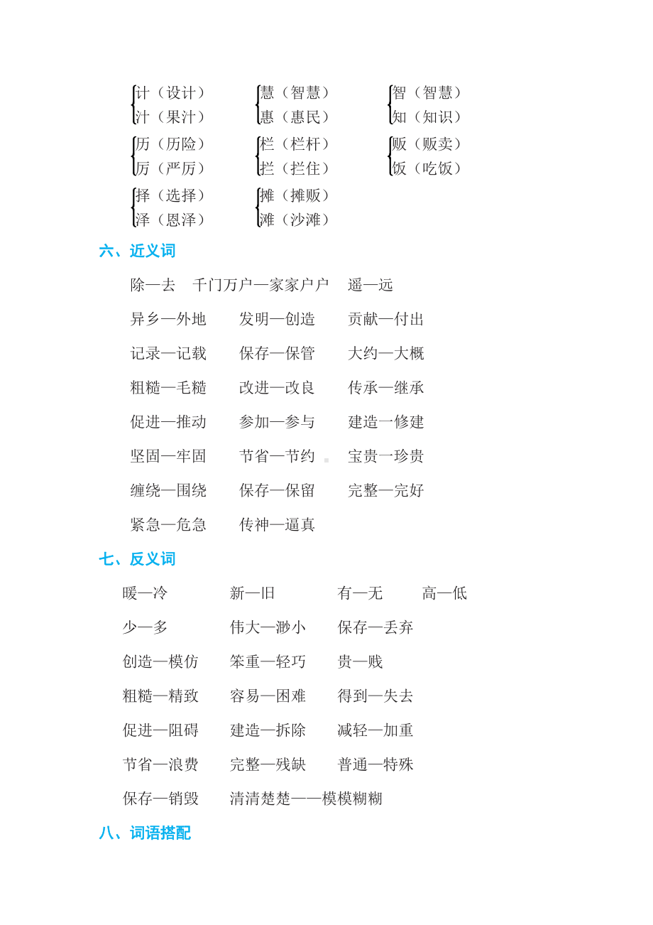 新部编版三年级下册语文第三单元知识小结.doc_第3页