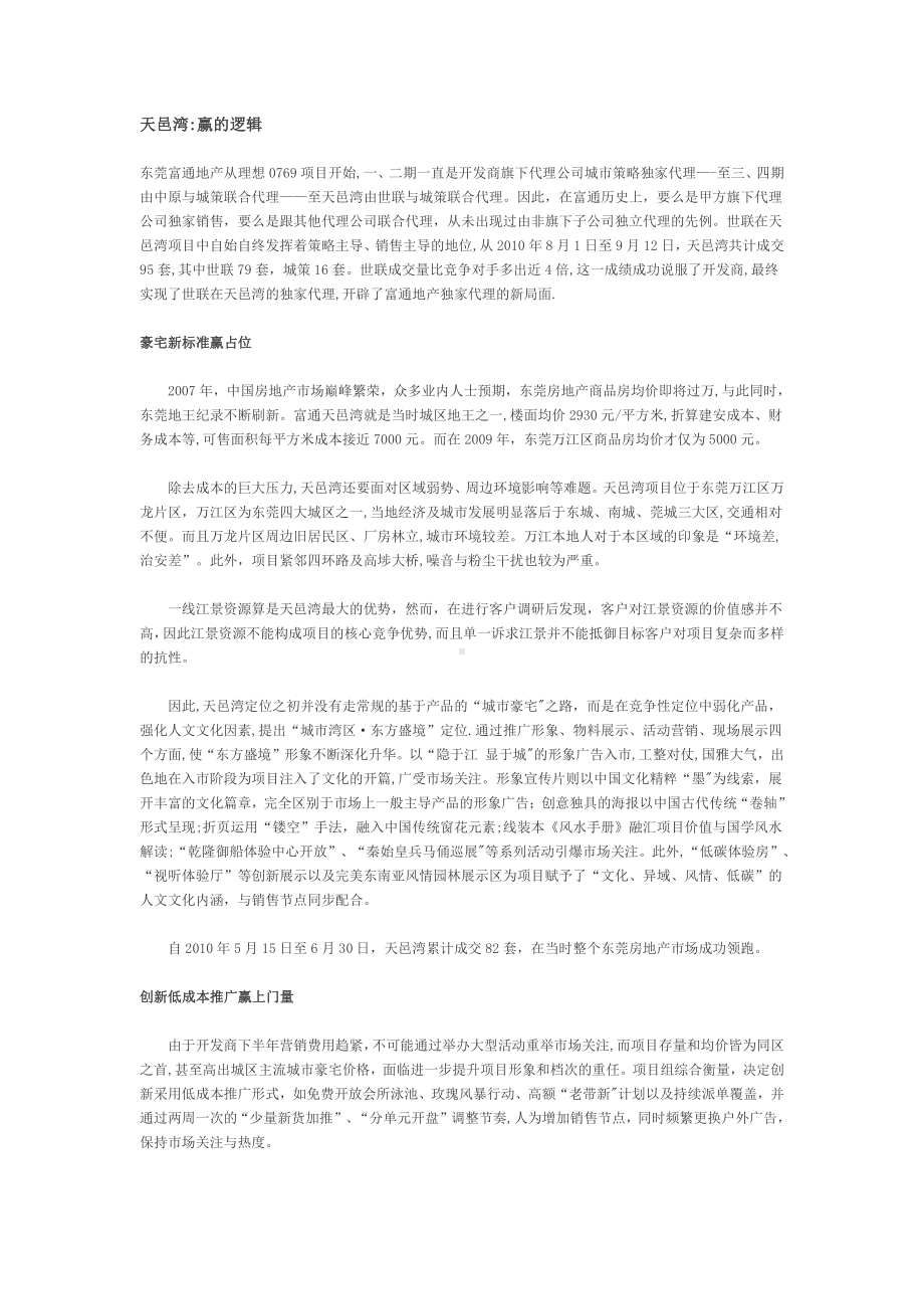 房地产营销策划案例分析学习.docx_第1页