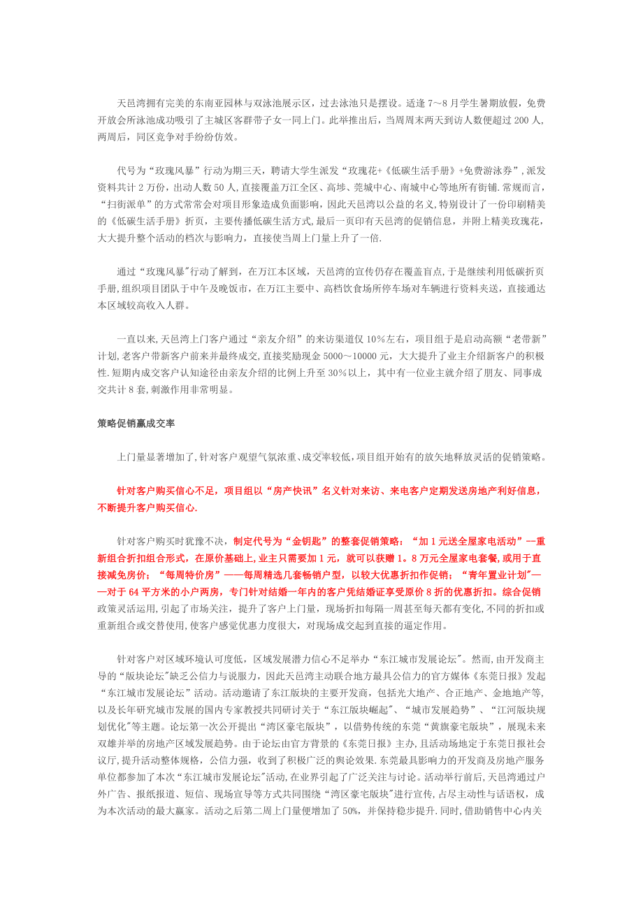 房地产营销策划案例分析学习.docx_第2页