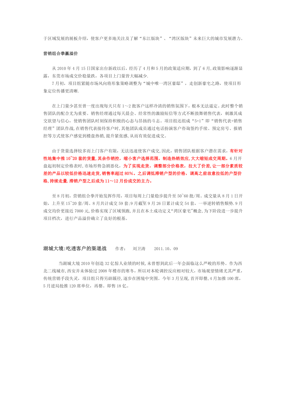 房地产营销策划案例分析学习.docx_第3页