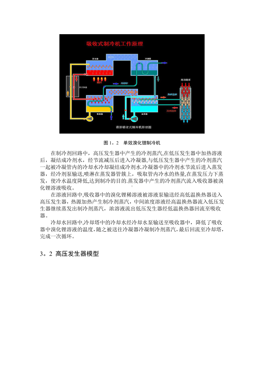 制冷机数学模型.doc_第2页