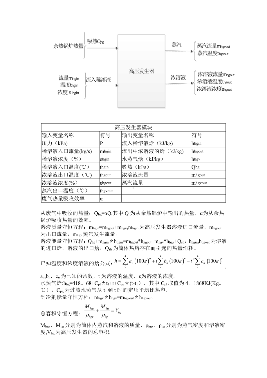 制冷机数学模型.doc_第3页