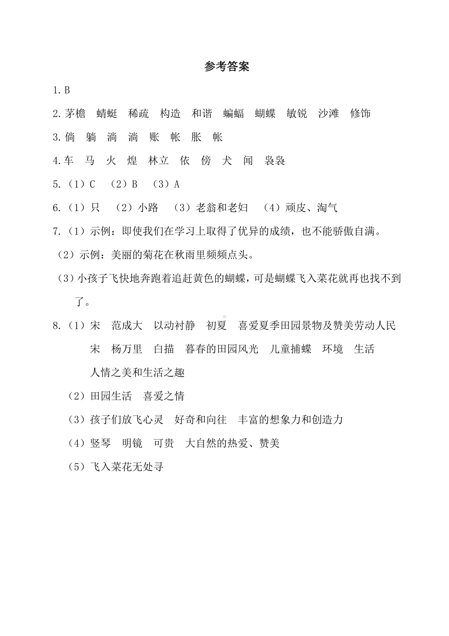 部编版四年级下册语文第一单元基础知识复习检测（附答案）.doc_第3页