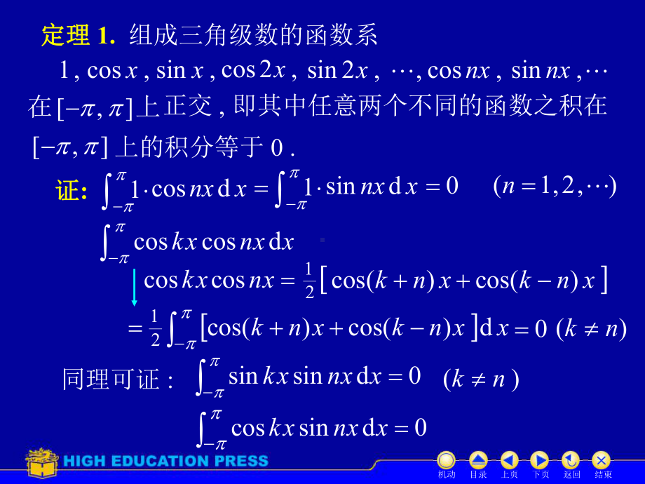 高等数学(同济大学)课件下第11-7傅立叶级数.ppt_第3页