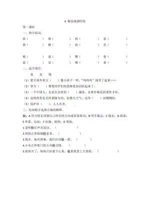 部编版五年级下册语文4 梅花魂课时练.docx