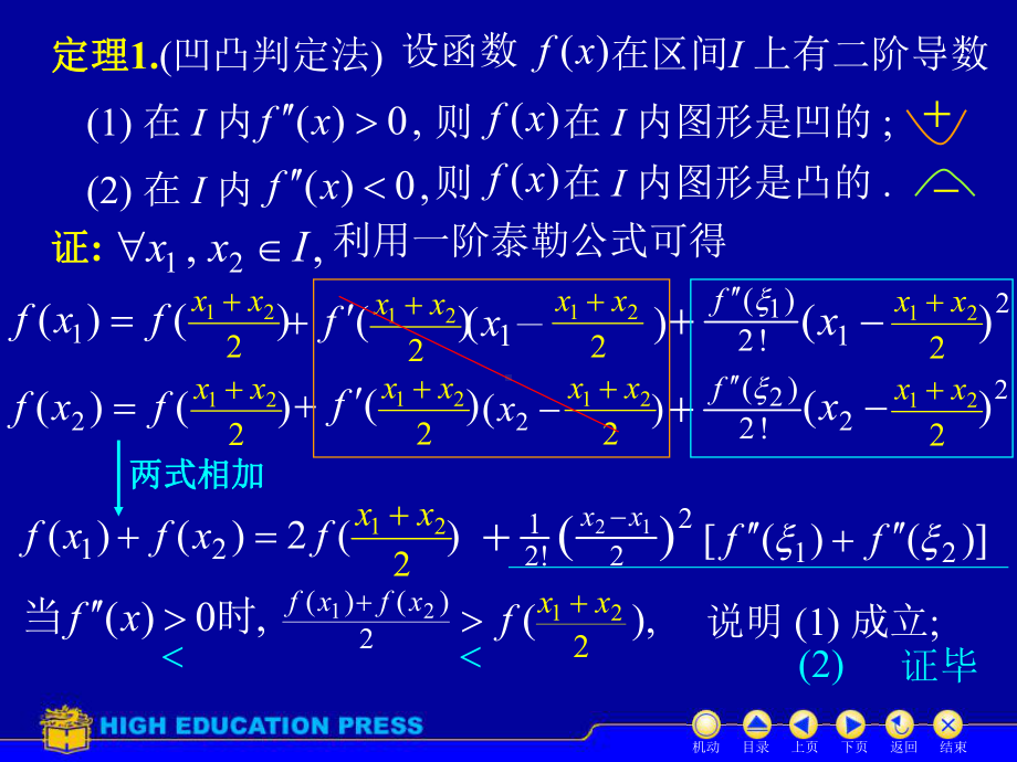 高等数学课件：2013.11.14 凹凸性与图形的描绘（第一章）.ppt_第3页