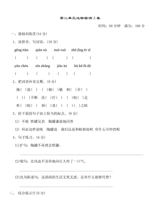 部编版三年级下册语文第二单元达标AB卷.doc