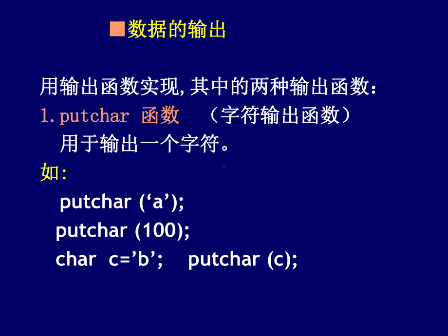 c语言程序设计课件：第四章最简单的C程序设计.ppt_第3页