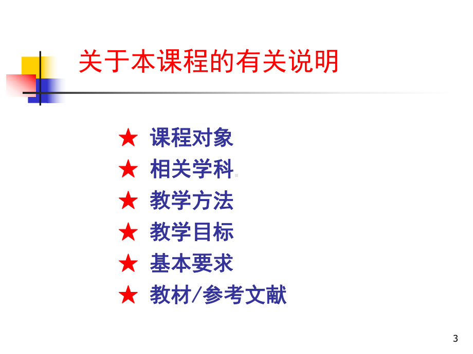 模式识别课件全册配套完整课件.ppt_第3页