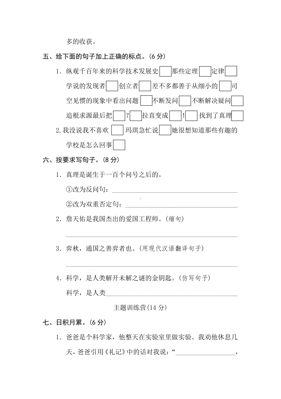 部编版六年级下册语文第五单元 达标检测B卷.doc_第2页