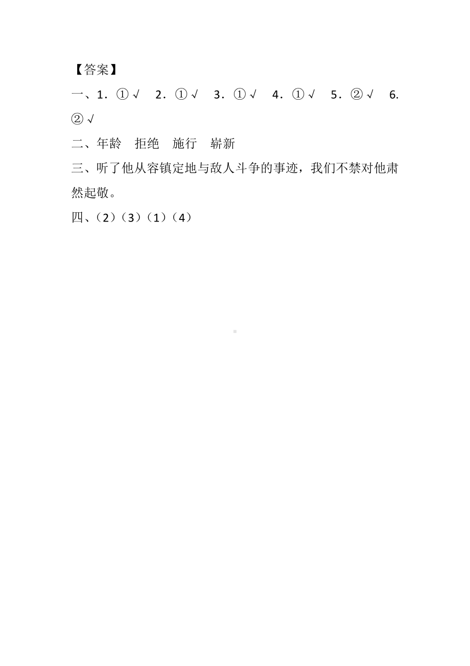 部编版五年级下册语文11 军神课时练.docx_第2页