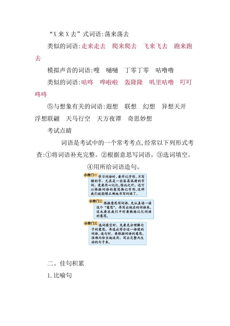 新部编版三年级下册语文第五单元知识小结.docx_第3页