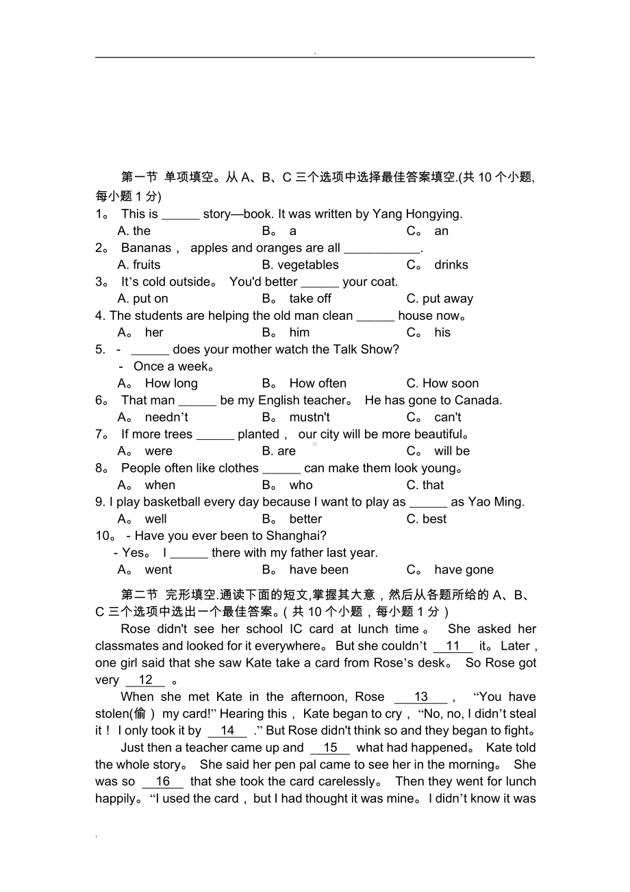 初升高入学考试英语模拟试题及答案.doc_第1页