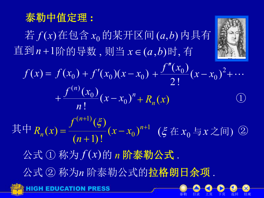 高等数学课件：2013.11.12-单调性.极值（第一章）.ppt_第2页