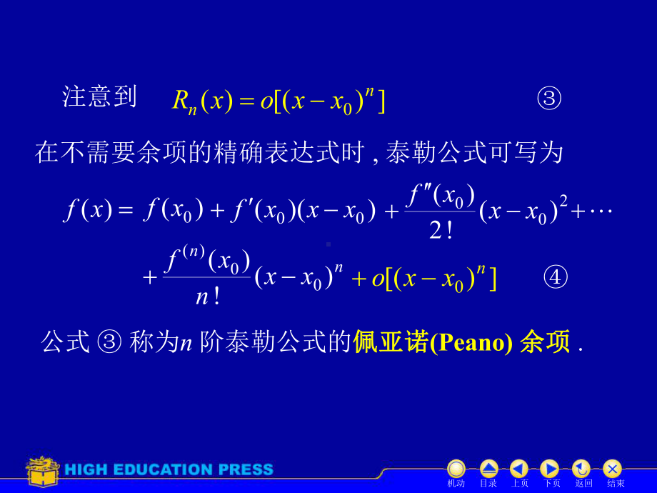 高等数学课件：2013.11.12-单调性.极值（第一章）.ppt_第3页