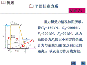 材料力学课件：第3章作业（第一章）.pptx