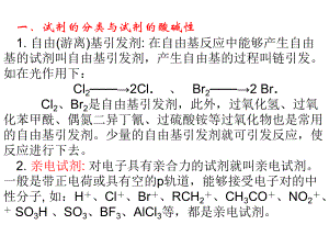 有机化学B课件：复习专题总结（第一章）.ppt