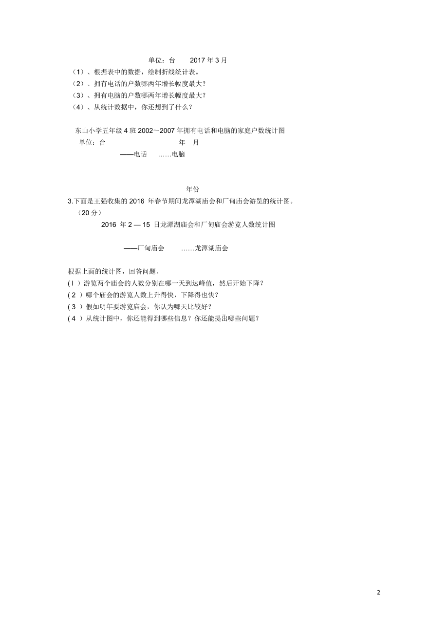 苏教五年级数学第一、二单元试卷2017.3.doc_第2页