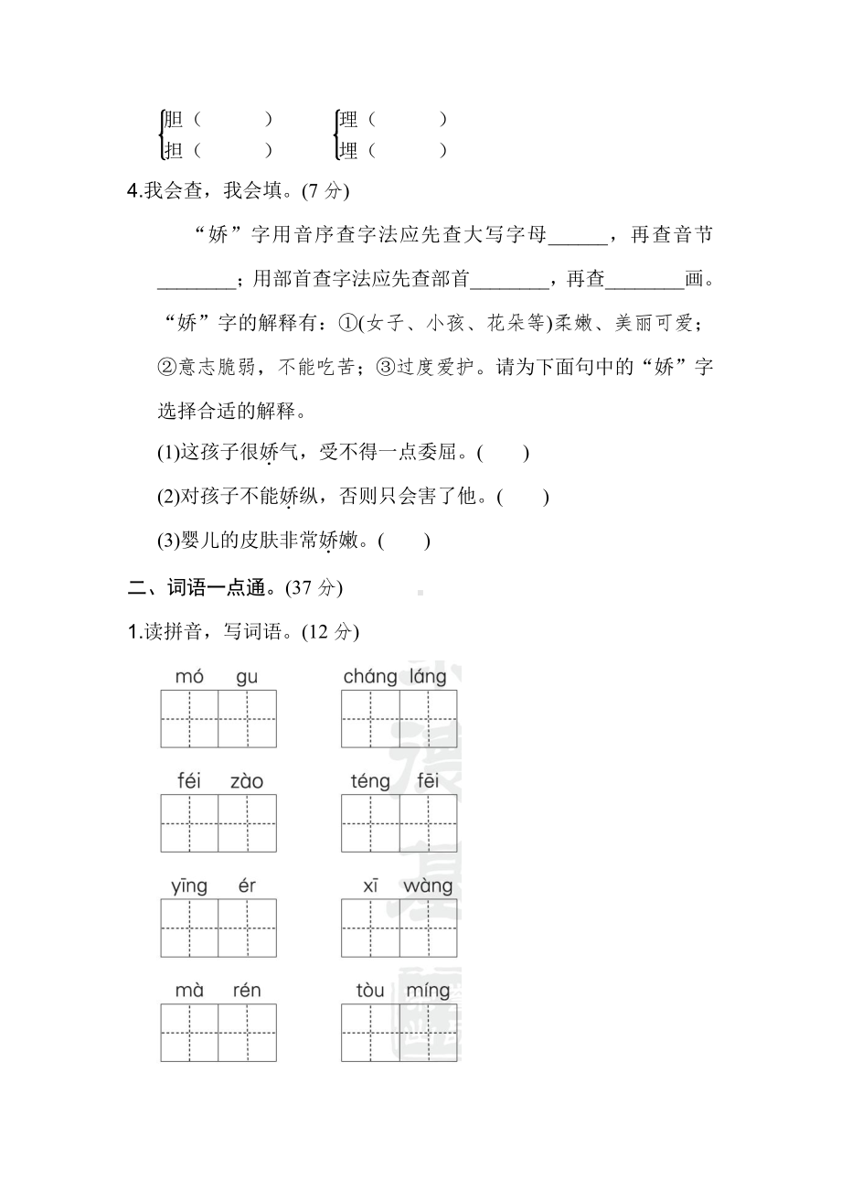 新部编版三年级下册语文第六单元 基础达标卷.doc_第2页