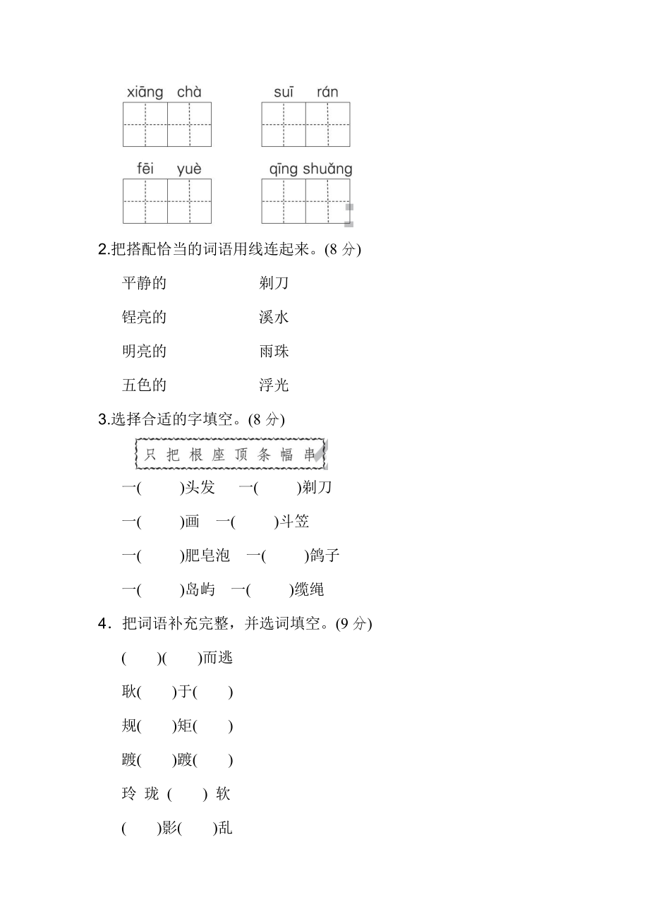 新部编版三年级下册语文第六单元 基础达标卷.doc_第3页