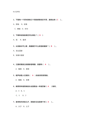 新部编版三年级下册语文百科知识练习附参考答案.docx