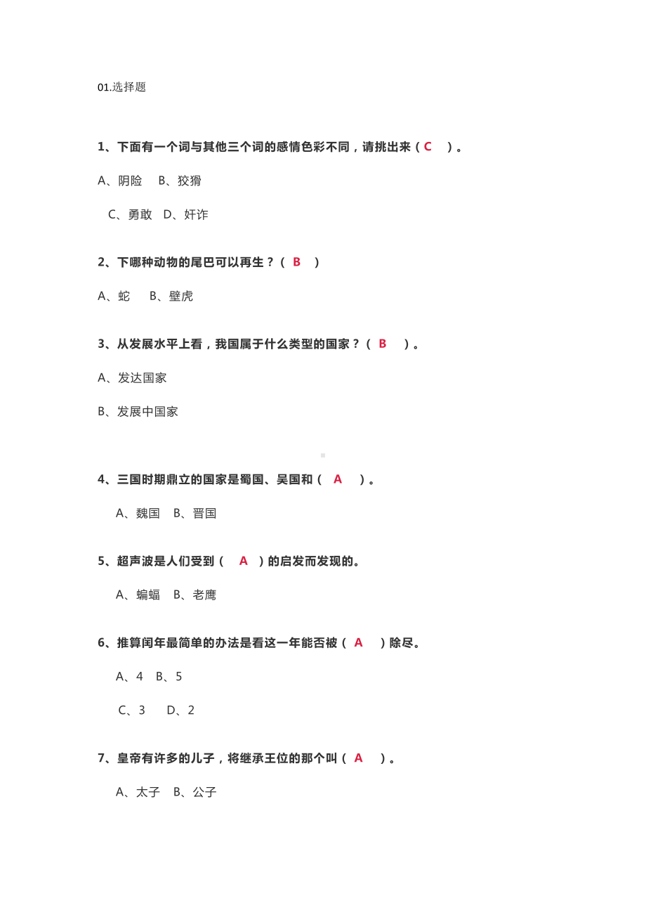 新部编版三年级下册语文百科知识练习附参考答案.docx_第1页