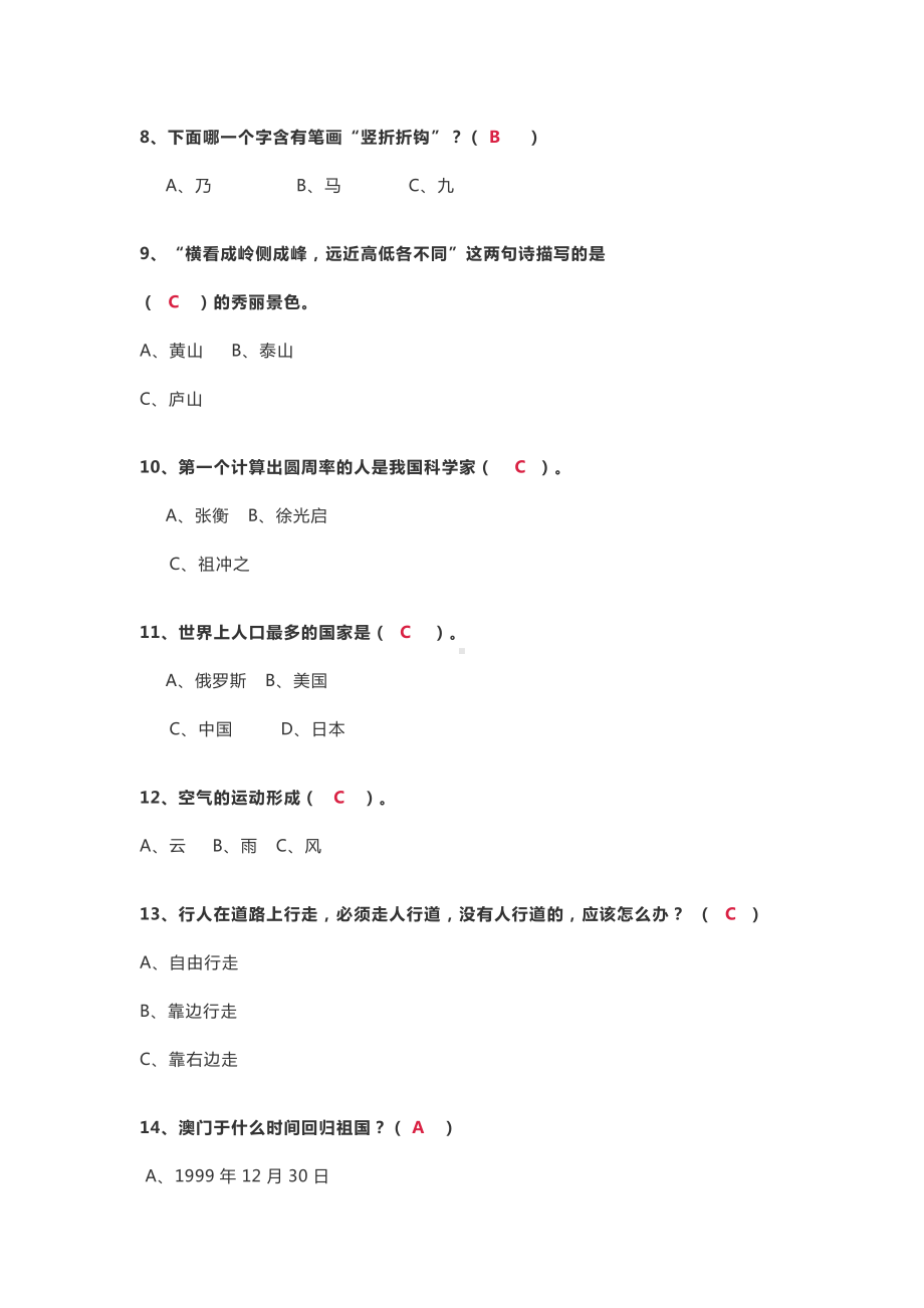 新部编版三年级下册语文百科知识练习附参考答案.docx_第2页