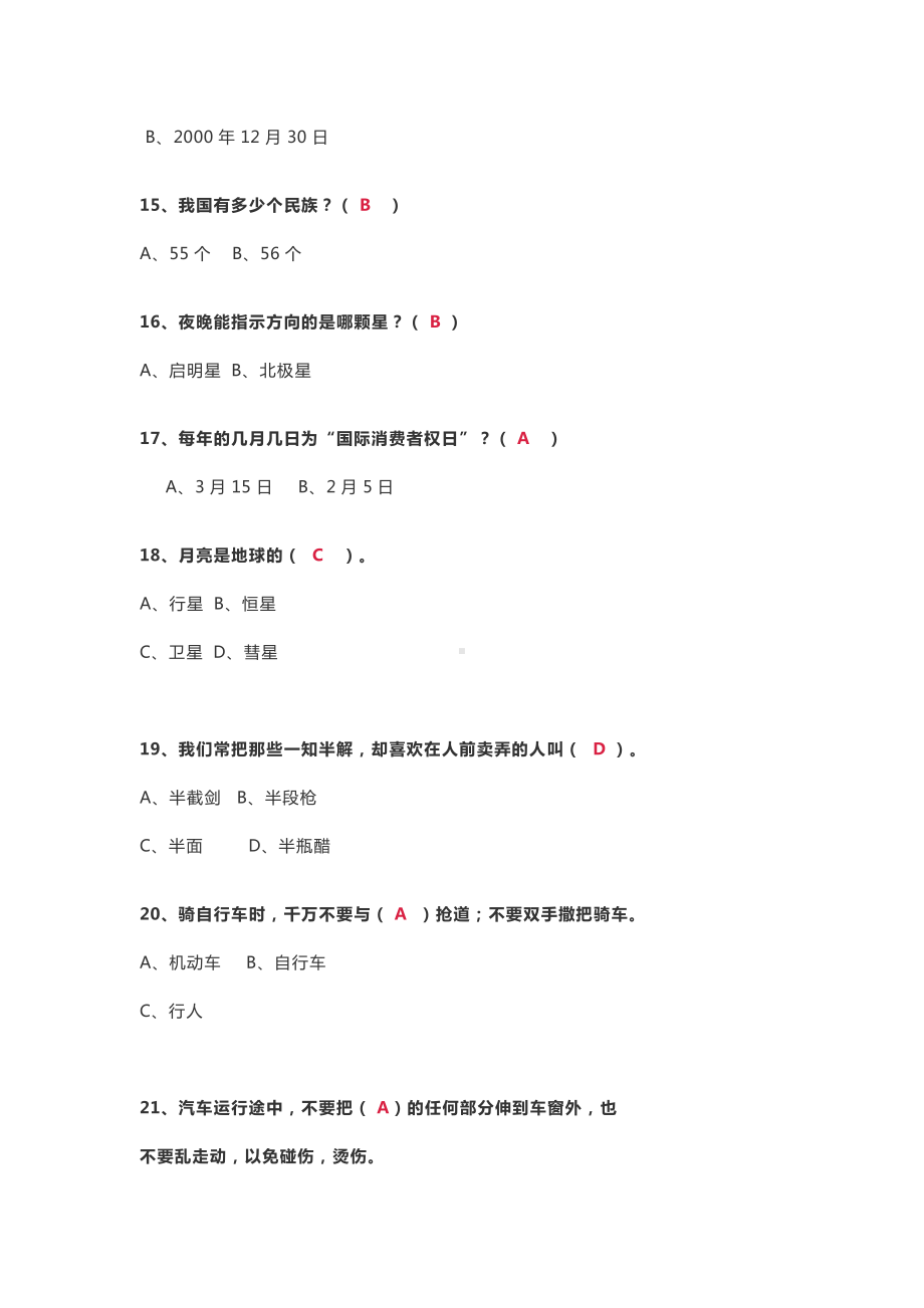 新部编版三年级下册语文百科知识练习附参考答案.docx_第3页