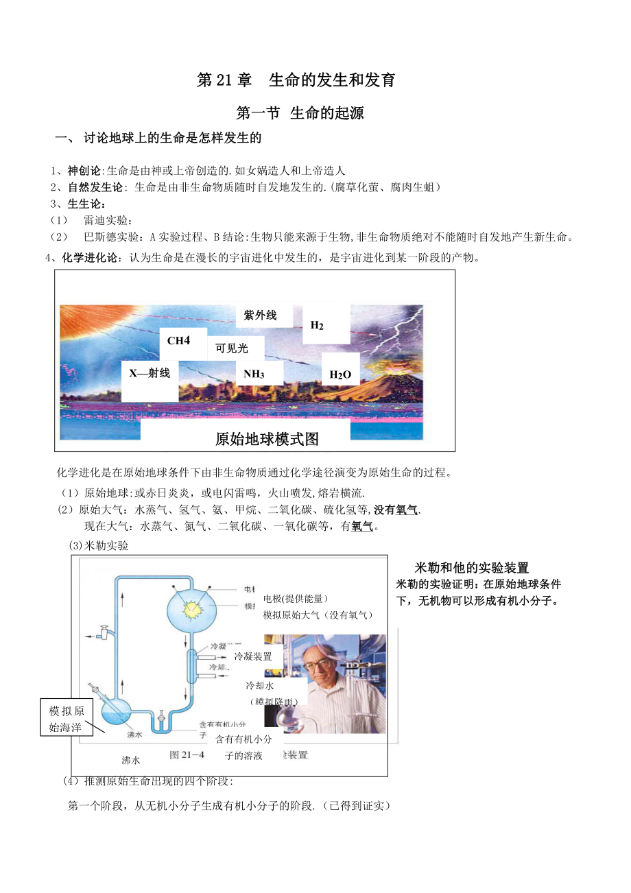 北师大版八年级生物下册复习提纲.doc_第1页