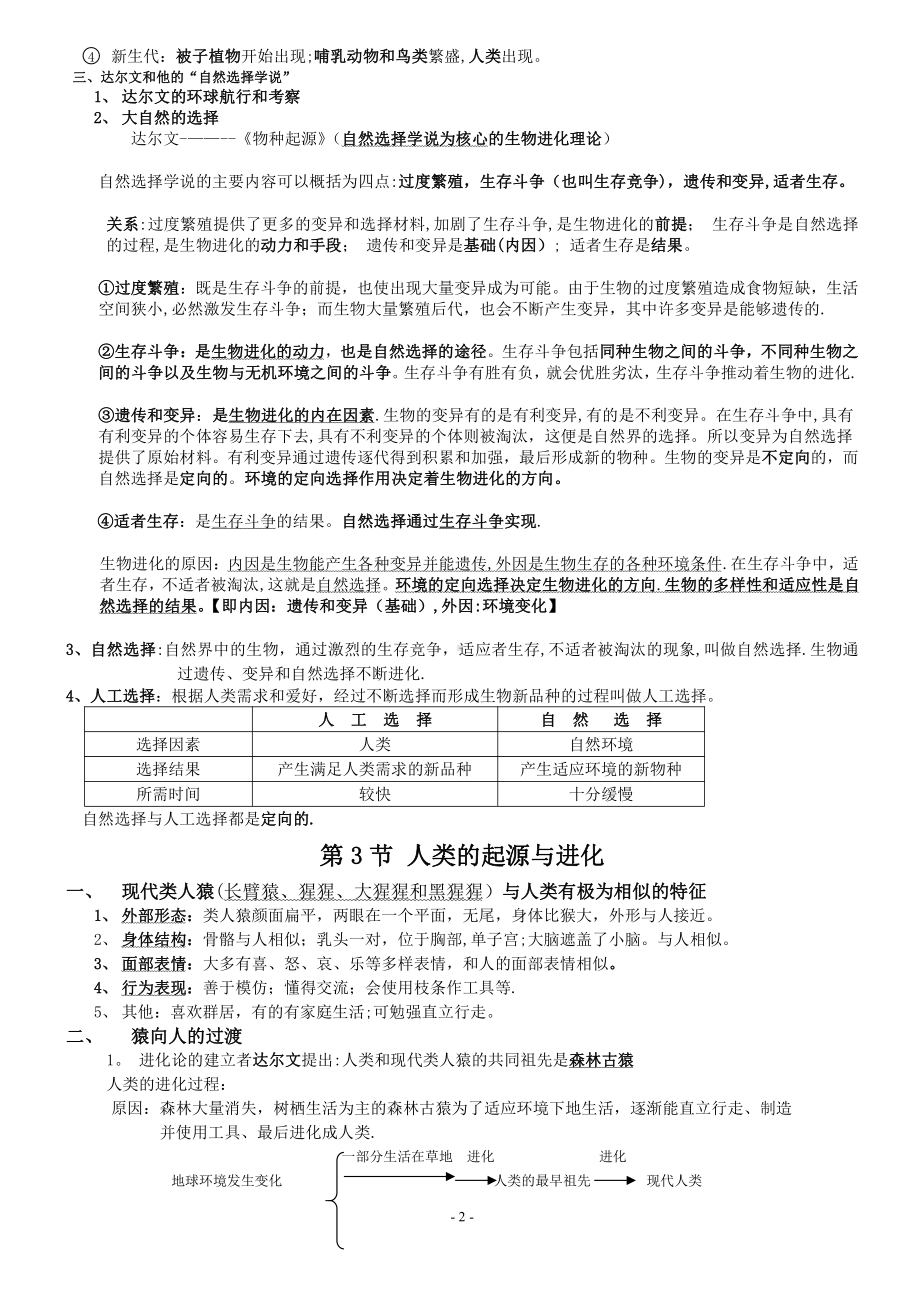 北师大版八年级生物下册复习提纲.doc_第3页