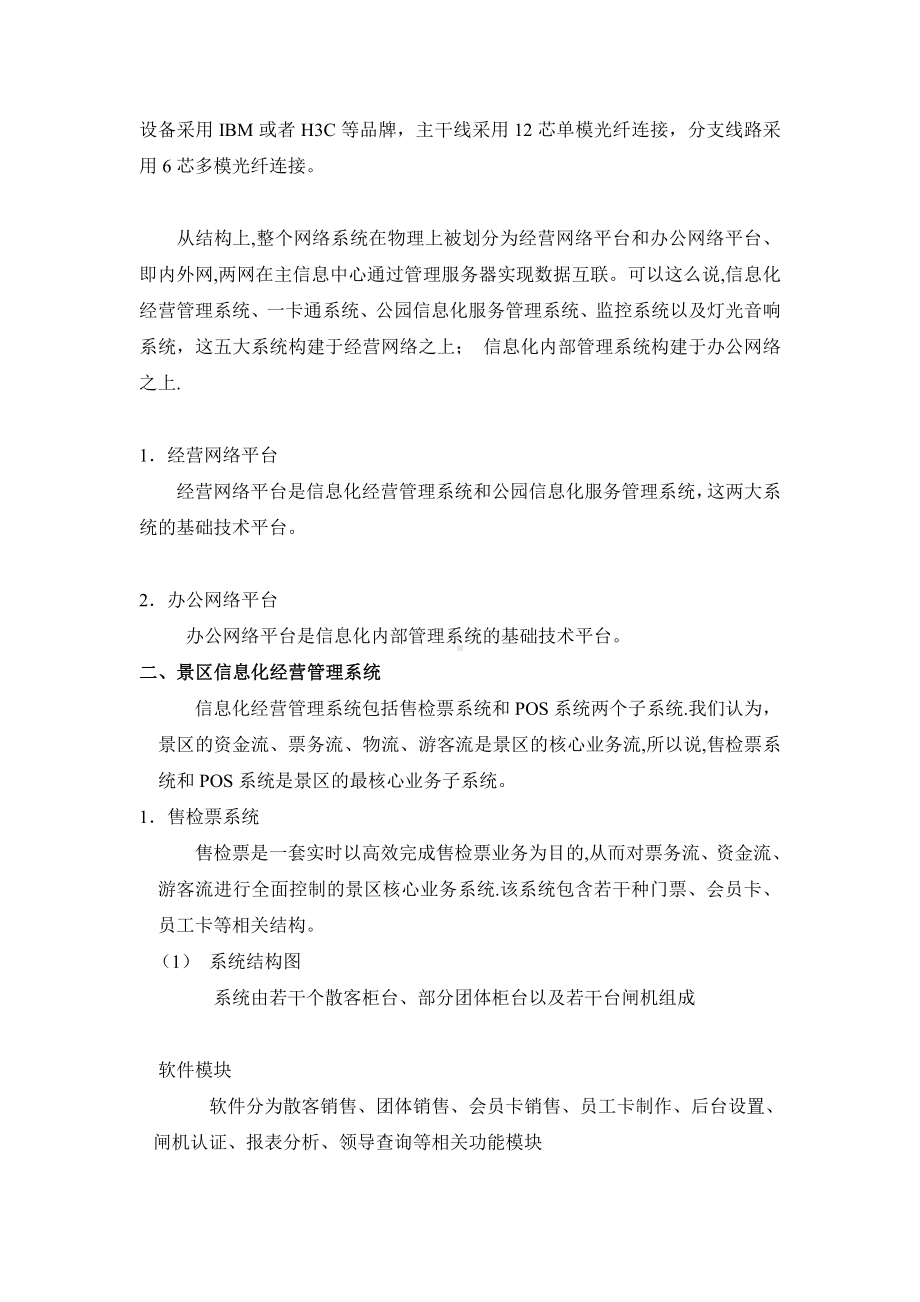 景区信息化系统规划.doc_第2页