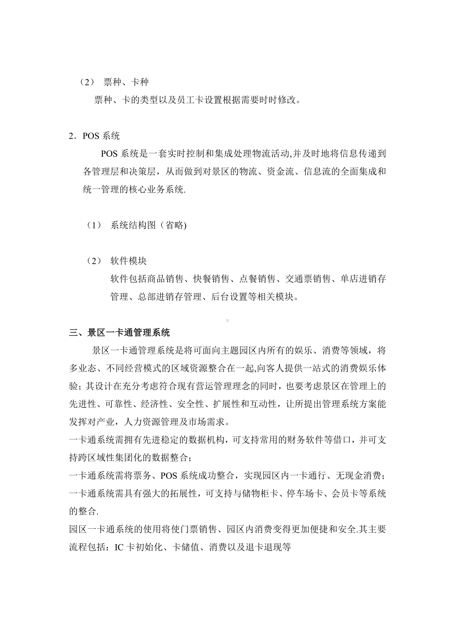 景区信息化系统规划.doc_第3页