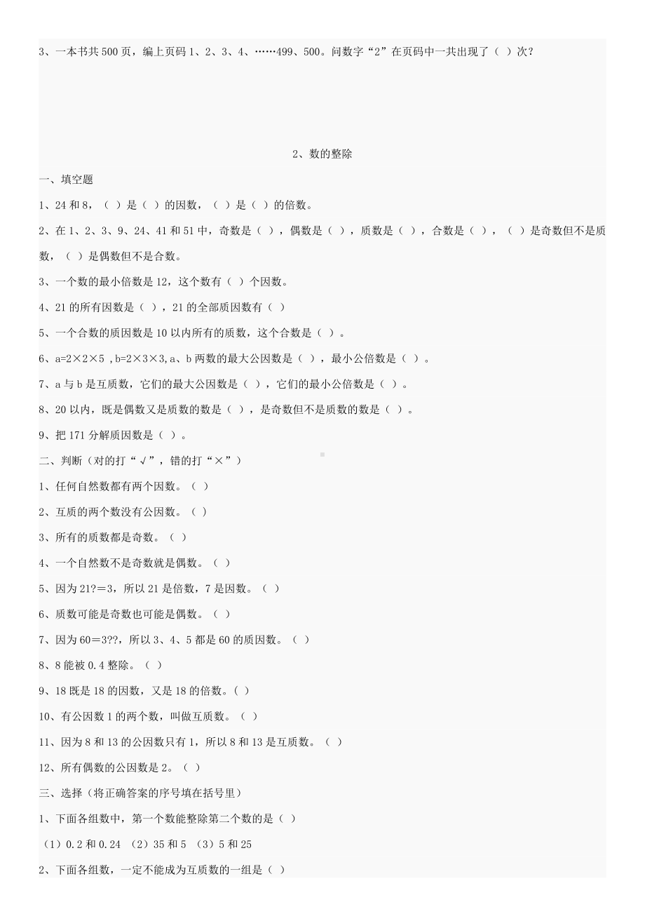 苏教版小学数学六年级下册小升初毕业模拟卷 (6).doc_第3页