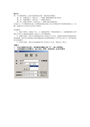 房卡制作流程.doc