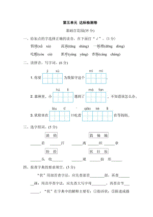 部编版三年级下册语文期末第五单元 达标检测卷一.doc