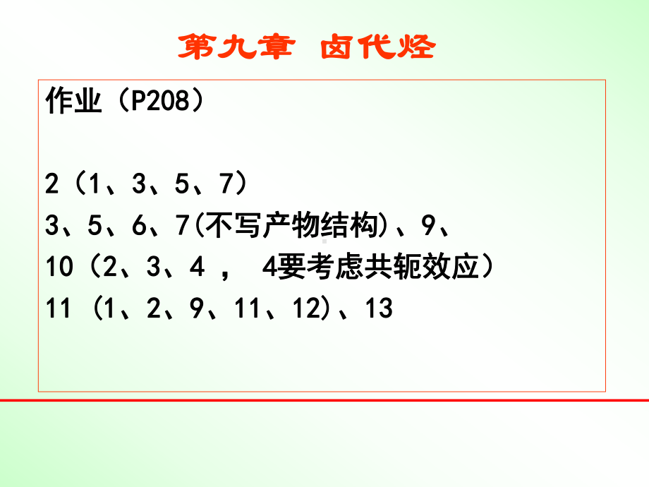 有机化学A课件：第九章 卤代烃（第一章）.ppt_第2页