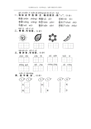 2020部编版语文复学测试卷1下.docx