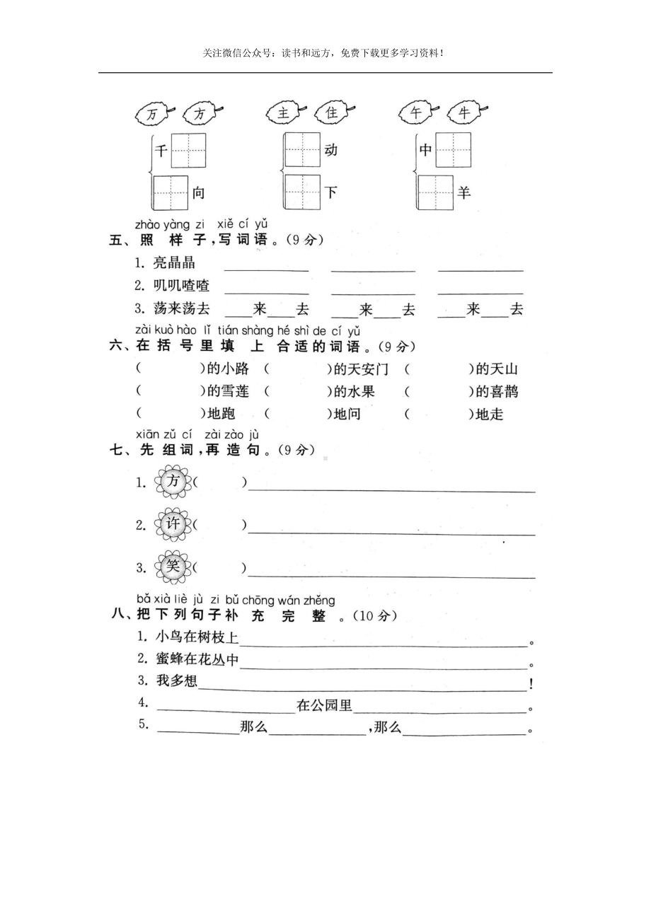 2020部编版语文复学测试卷1下.docx_第2页