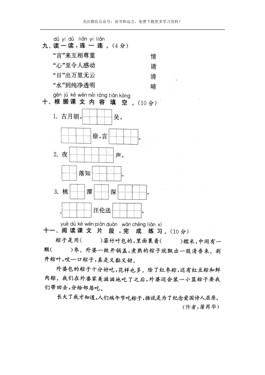 2020部编版语文复学测试卷1下.docx_第3页