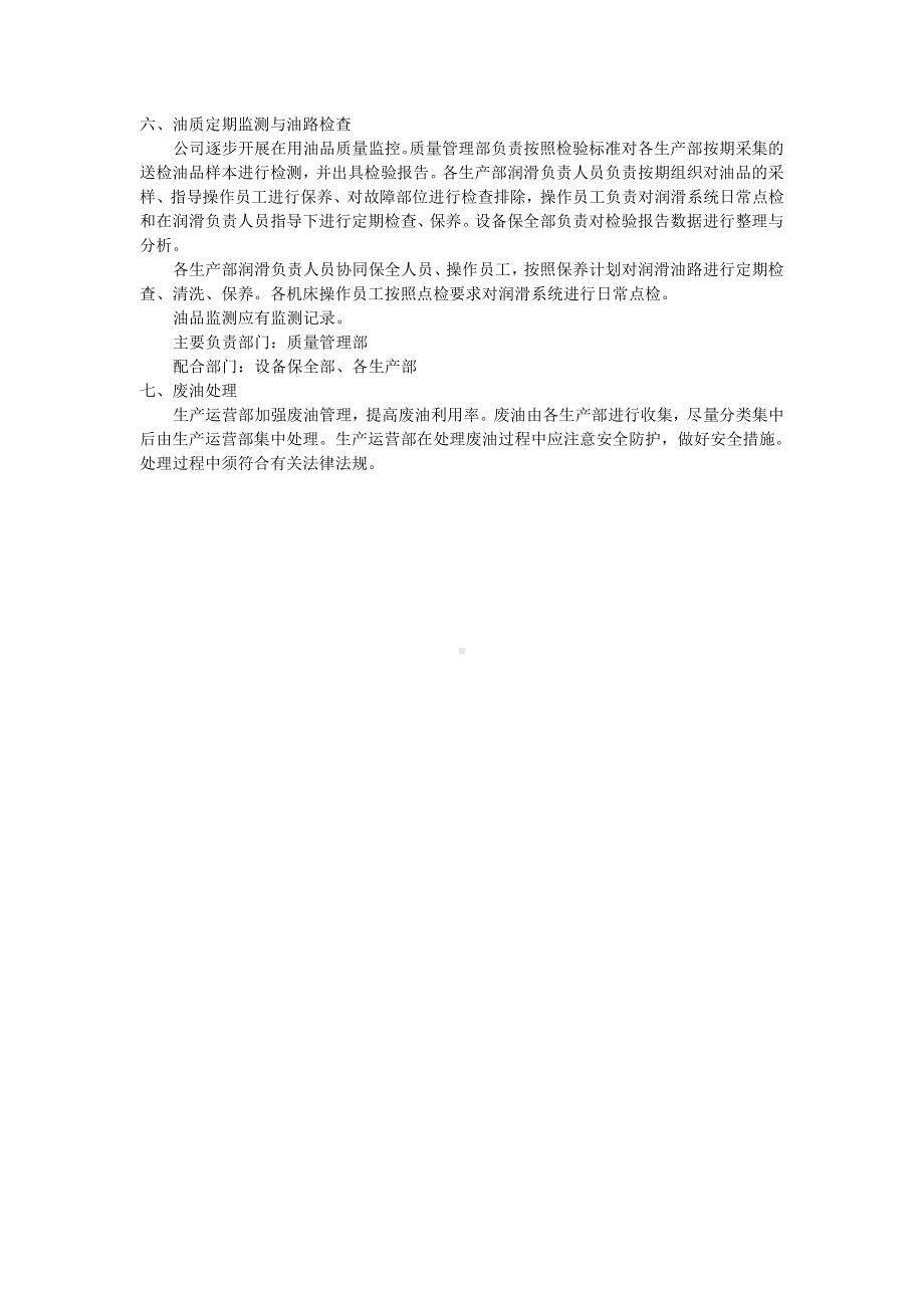 设备润滑管理制度建议稿.docx_第3页