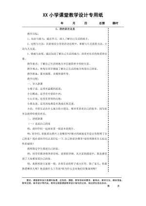 南京部编版小学道德与法治三年级下册《5我的家在这里》教案.docx