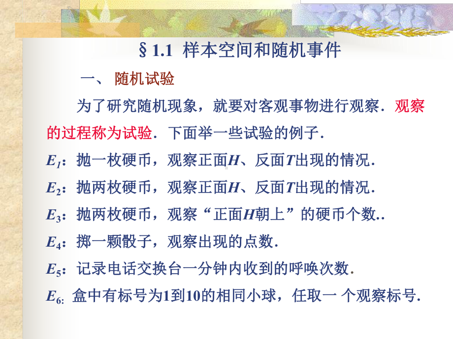 概率论与统计课件：第一节（第一章）.ppt_第3页