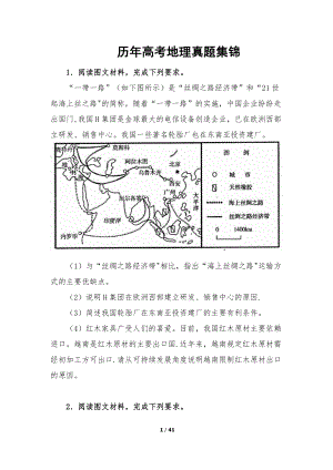 历年高考地理真题集锦(题目).doc