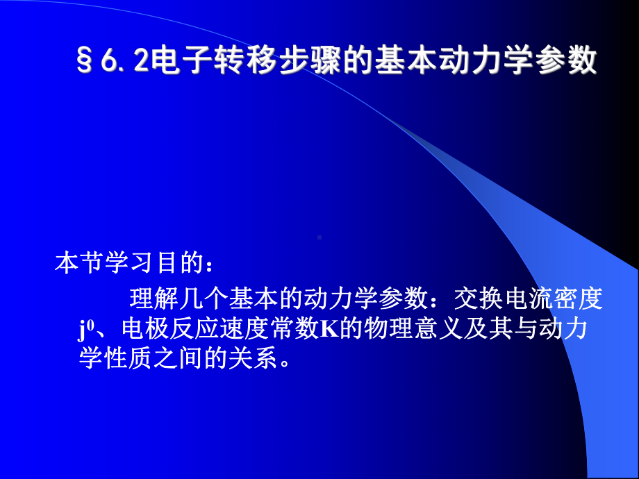 电化学原理课件：2012第六章602-1-wu（第一章）.ppt_第3页