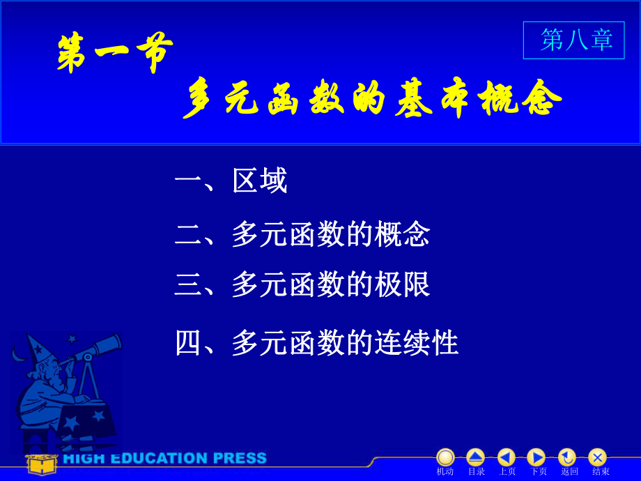 高等数学(同济大学)课件下第8-1基本概念.ppt_第2页