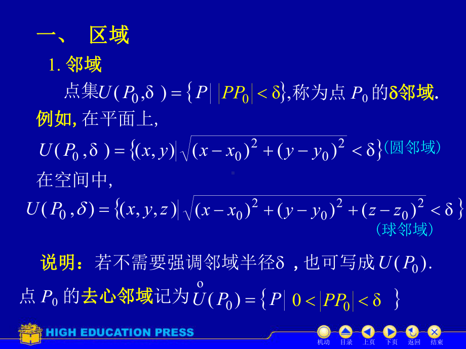 高等数学(同济大学)课件下第8-1基本概念.ppt_第3页