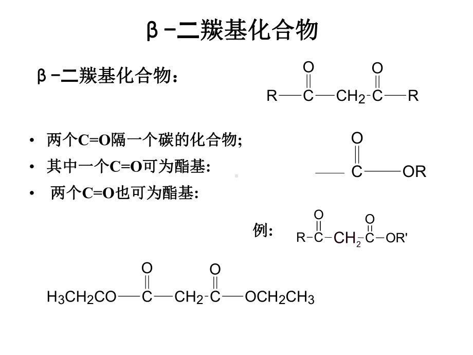 有机化学课件：YJ014（第一章）.ppt_第2页