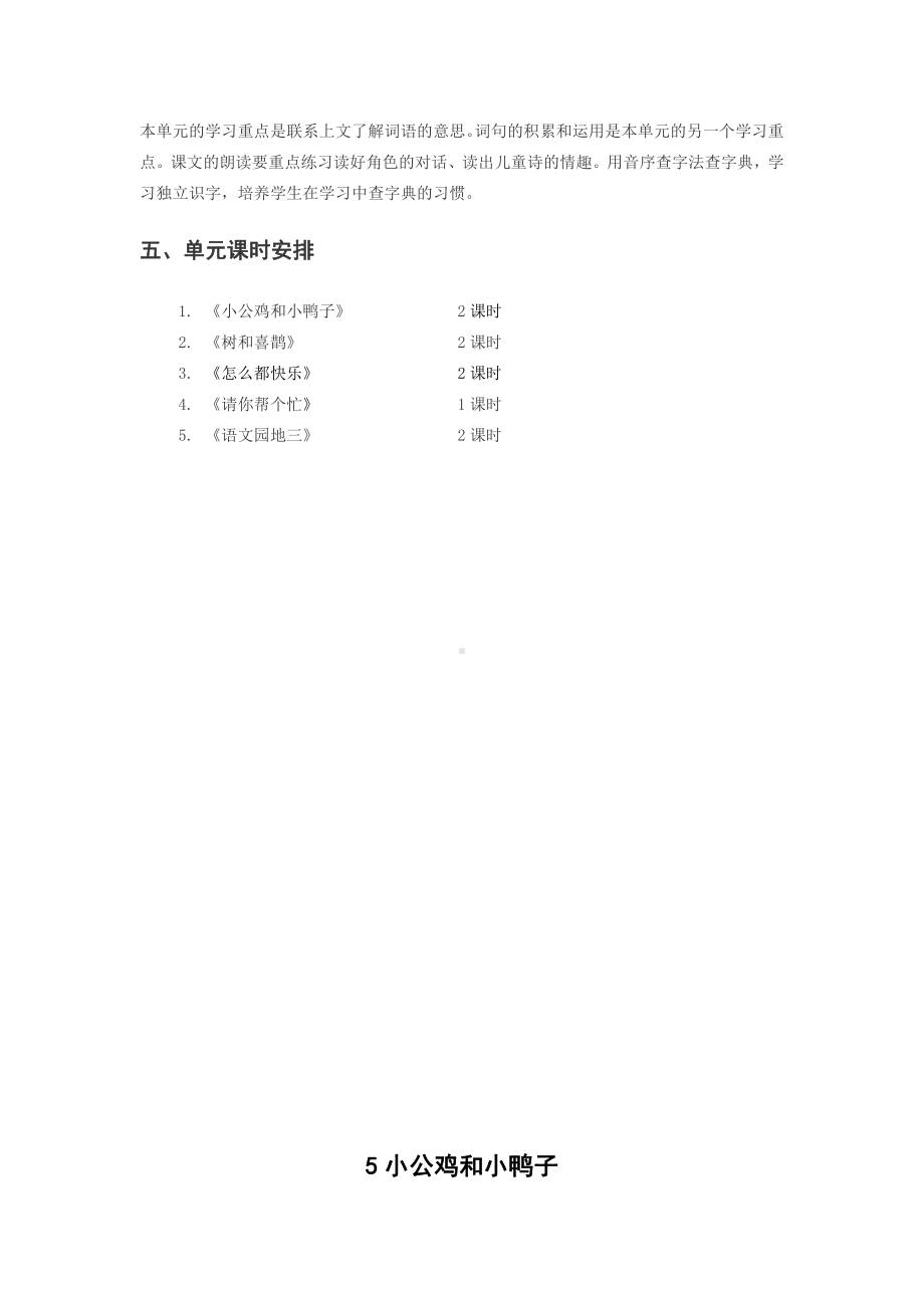 杭州部编版一年级语文下册第三单元教材分析及全部教案.docx_第2页